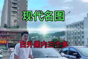 #现代名图 #抖音汽车 #高性价比二手车推荐 #韩系车