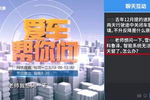 汽车智能系统无法控制天窗了怎么办？