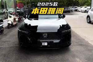 年轻人的B级家轿，2025款本田雅阁最新落地价参考及配置介绍