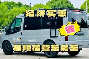 省钱省心！经济实惠的福顺宿营车房车，自驾游首选！