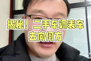 简单明了 一眼坚定是否是调表车 #别克君越 #昂科威二手车推荐 #二手车搬运工 #太原表哥严选车 #汽车知识分享