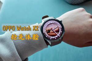 OPPO Watch X2抢先体验：直接测出了我两个异常