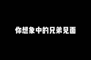 这像不像你和你的冤种兄弟 #内容过于真实 #意想不到的结局 #佟源记炸肉