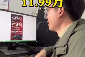 CRV 11.99万，政策再次调整！背后意味着什么！