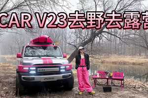 不是样子货，谁说电动小G不硬派？iCAR V23可以去野去露营