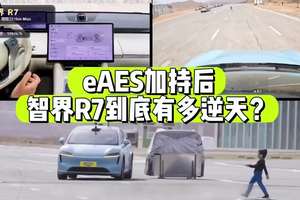超强的主动安全，才是智能汽车的豪华