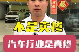 不是卖惨法系是真的惨，汽车行业太难了 路虽远行则将至，事虽难做则可成#法系车 #懂车车