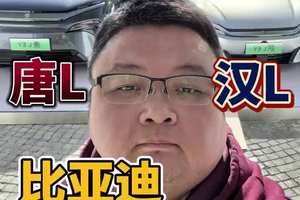 售价20.98万起、支持兆瓦超充，比亚迪汉L、唐L上市 售价20.98万起、支持兆瓦超充，比亚迪汉L、唐L上市