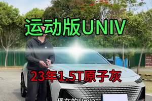 #长安univ运动版 #年轻人喜欢的车型