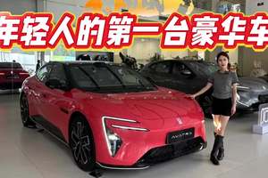 优惠配置均到顶！20万内起，阿维塔06打造年轻人的第一台豪华车！