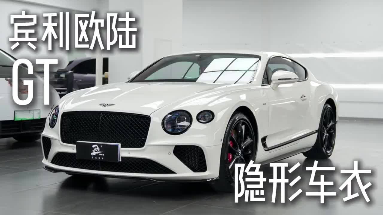 丑夫施工案例｜宾利欧陆GT｜圣佳隐形车衣 #高品质汽美 #隐形车衣