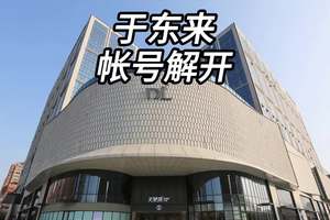于东来账号解除私密账号状态面对恶意造谣和诋毁建议直接报警抓人