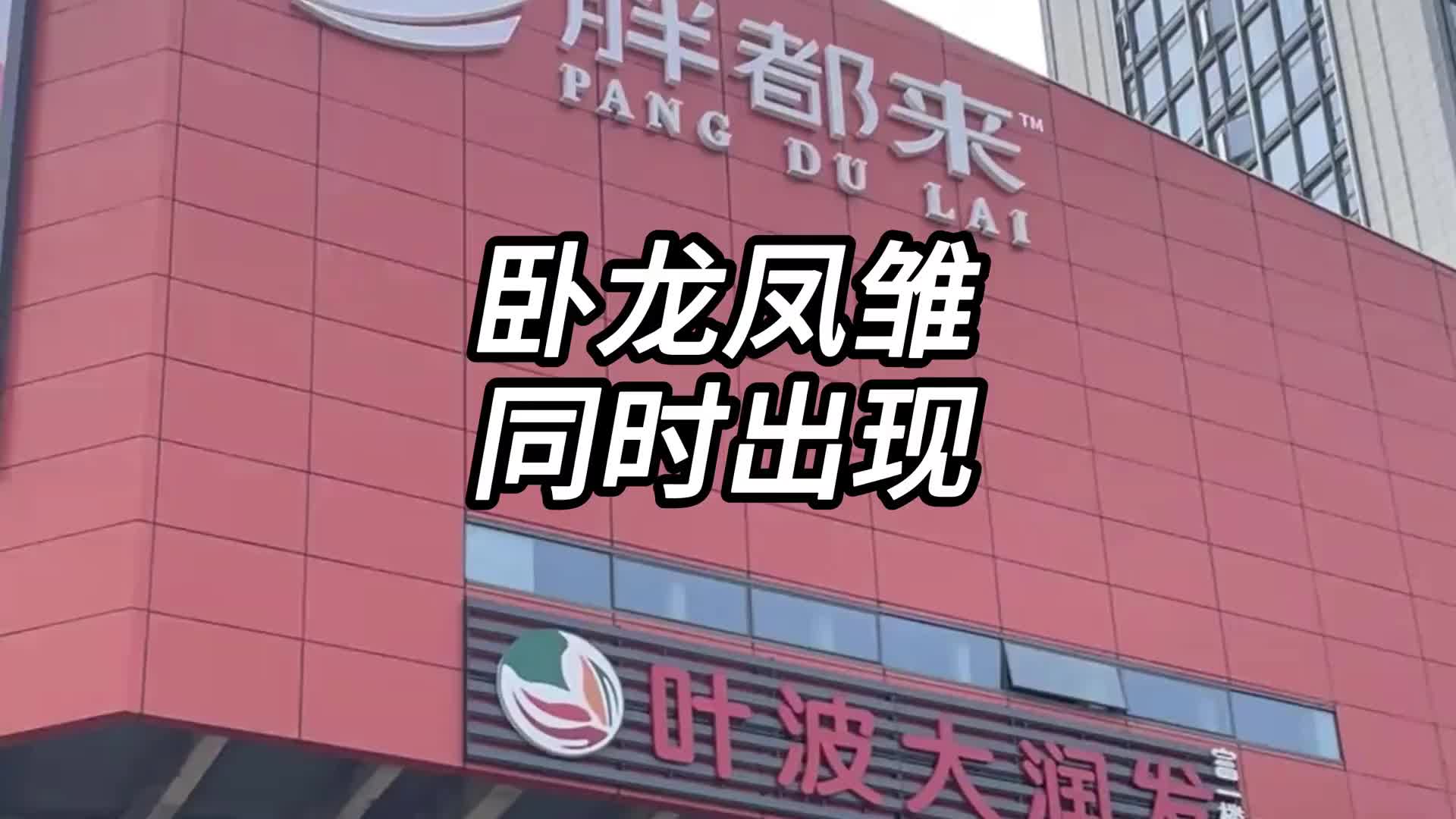 原以为胖都来碰瓷胖东来已经够炸裂了万万没想到还能这样？