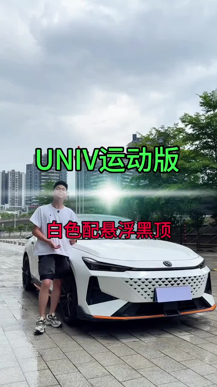 #长安univ运动版 #国产轿跑