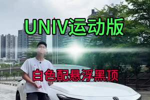 #长安univ运动版 #国产轿跑