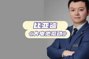 比亚迪大电池混动什么时候出？ #比亚迪 #比亚迪超级混动