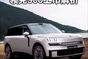 领克900是否值得入手，和竞品比有什么优势，适合哪些朋友入手#领克900 #领克