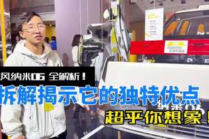 东风纳米06全解析！拆解揭示它的独特优点，超乎你想象！