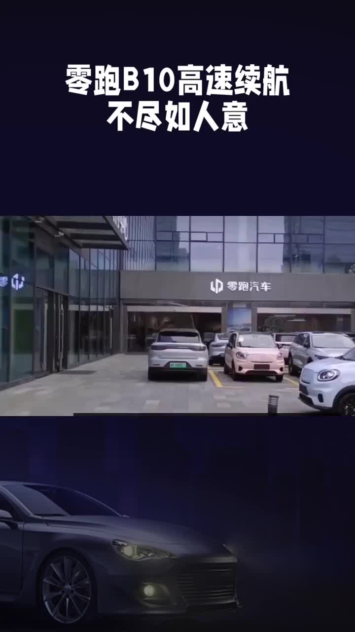 零跑B10高速续航不尽如人意