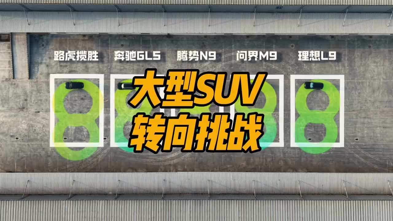 买中大型SUV要看转弯半径，转弯半径就看腾势N9 #腾势N9 #比亚迪