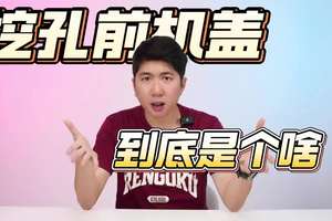 挖孔前机盖有什么做作用？