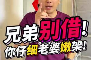 兄弟别借车啊，你仔细老婆嫩架！！