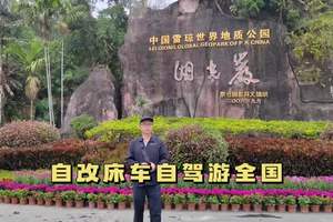 自改床车自驾游全国，探访世界上最大的玛珥湖，湛江湖光岩！
