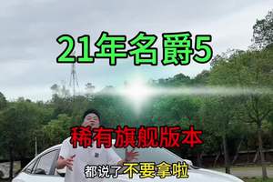 #名爵5小钢炮 #只因一个谣言被国人误解几十年