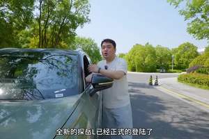 感受一下#全新探岳L