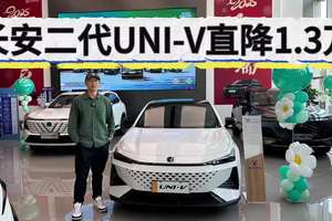 长安二代UNI-V推出25款！有升级但直降1.3万，10万之内可入手！
