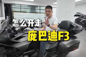 怎么样开走庞巴迪F3 #庞巴迪F3 #丑夫贴膜 #隐形车衣