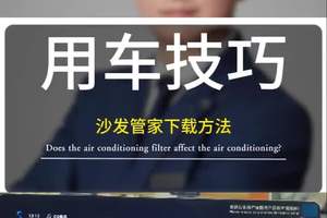 比亚迪沙发管家下载熄火哨兵模式，免费听歌软件都需要下载这个 #比亚迪 #沙发管家 #比亚迪宋plus #比亚迪海鸥