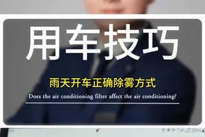 雨天开车最安全的除雾方式，你用对了吗？ #每天一个用车知识 #比亚迪 #雨天开车 #雨天开车除雾正确方法 #比亚迪海鸥