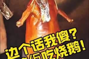 开车找吃的，在广州市区的餐厅少有的新鲜出炉烧鹅！#探店 #粤语 #粤菜 #烧鹅 #烧鹅制作