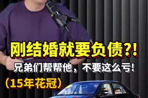 结婚时“新的”是新郎和新娘，不一定是车！！！！