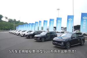 5万订单！长安启源Q07凭啥成中型SUV顶流？