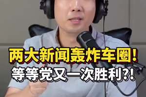 两大新闻炸车圈，今年买车多谜团