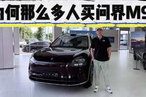 不便宜但为何那么多人买问界新M9？配置旗舰级，哪款最值得入手？