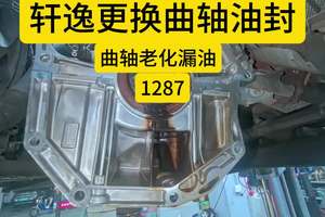 #轩逸 #专修日产