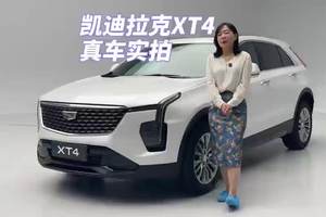 凯迪拉克XT4真车实拍，豪华SUV一口价15.99万起
