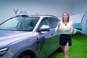 岚图FREE+ 全域妙享 惊艳感官