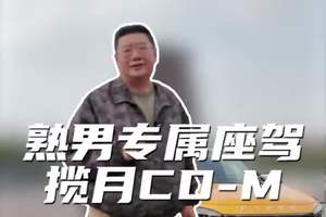 我觉得揽月C-DM它就是少个成熟的标签，看看这个标签可以不？#星途 #揽月CDM