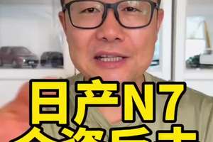 日产N7，合资纯电的反击 #东风日产N7
