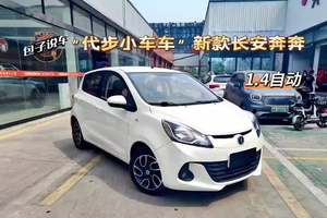 长安奔奔1.4自动，7万公里，女生的代步练手车！小巧灵活，省油！