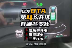 猛龙OTA第4次升级，其中3项老车主直呼真香！