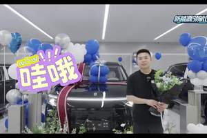 问界M8提车仪式感拉满!