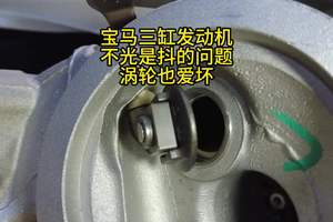 宝马三缸发动机，不光是抖的问题，涡轮也爱坏！ #宝马 #德系车