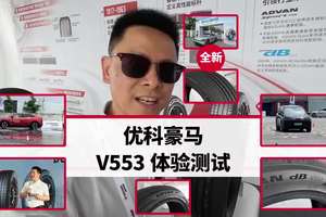 优科豪马V553体验测试 优科豪马V553正式发布
