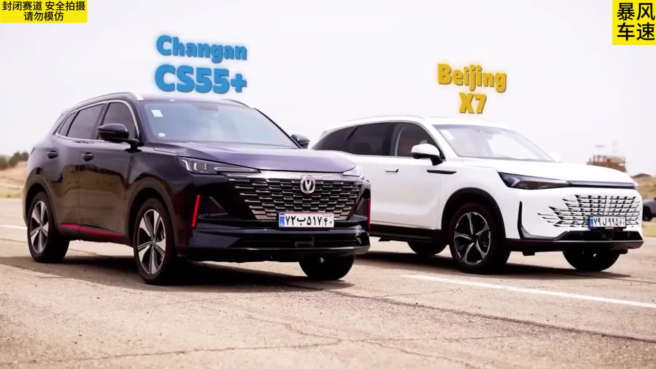 长安CS55 Plus和北京X7 崩直线，谁的加速更快呢