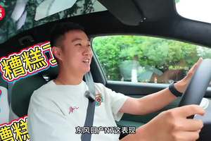 合资大反击！ 东风日产N7光电测试 网友：日产，还得练啊
